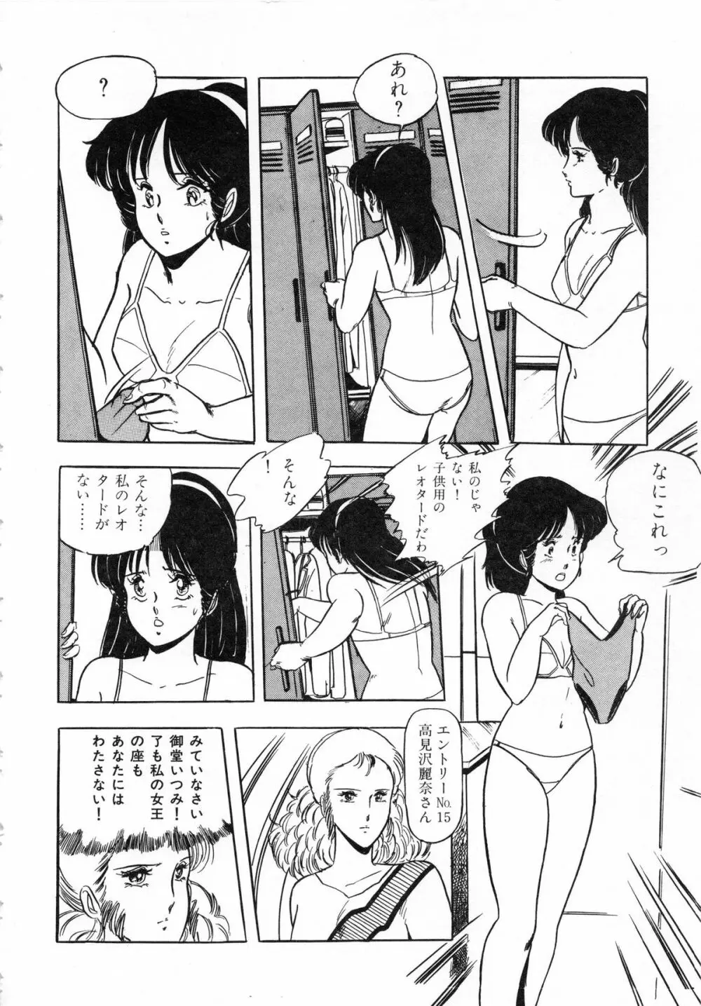 いつみセンセーション 1 Page.34