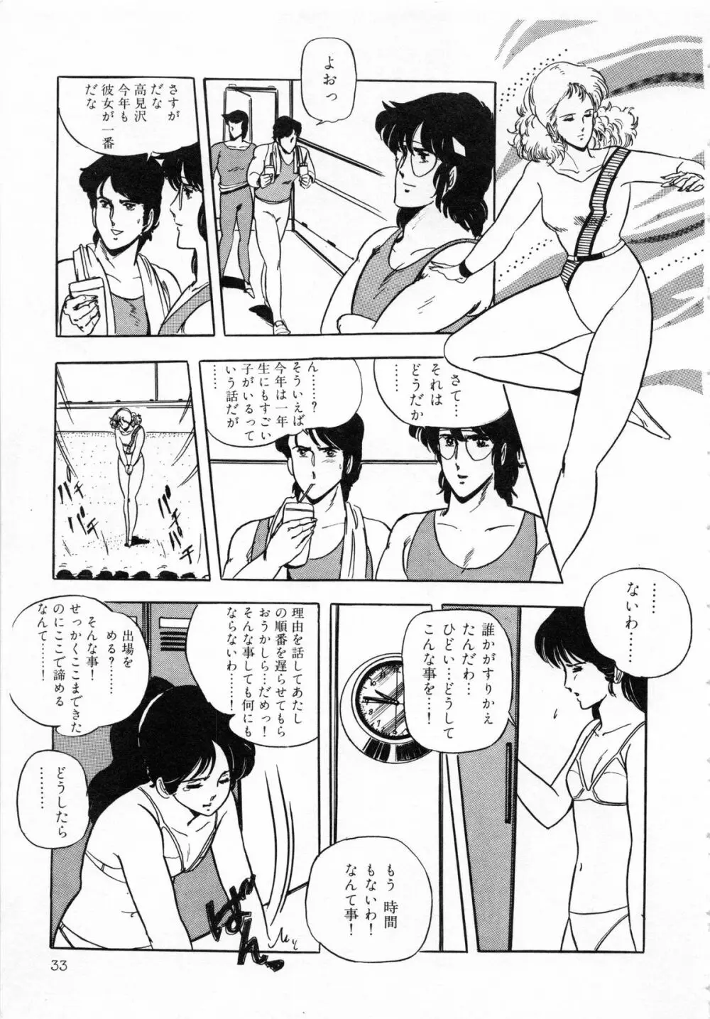 いつみセンセーション 1 Page.35