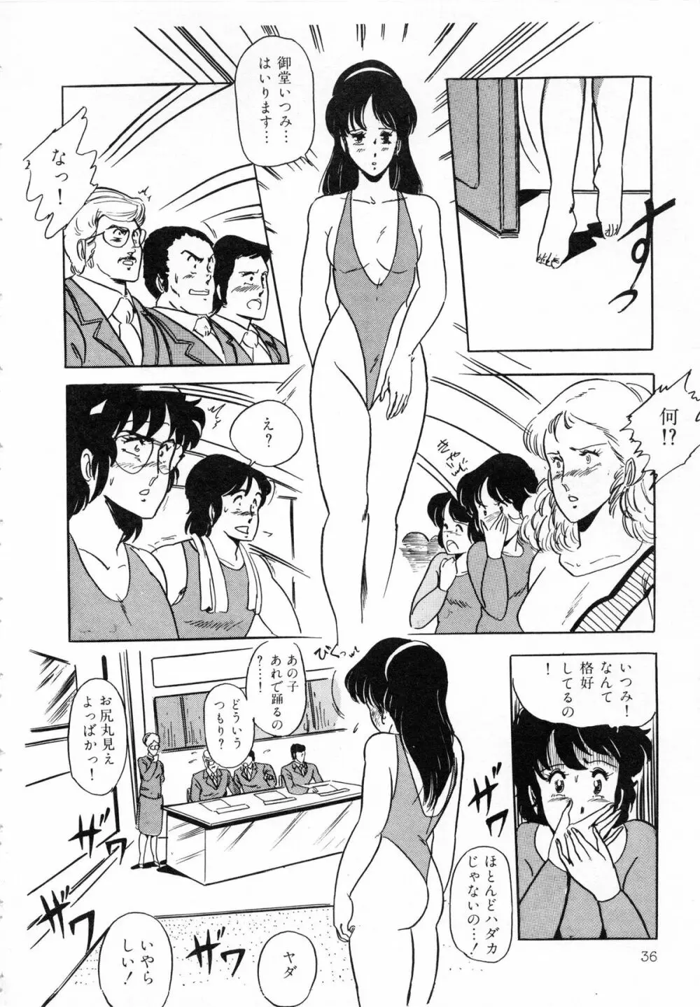 いつみセンセーション 1 Page.38