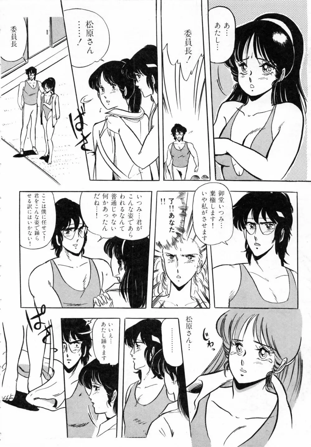 いつみセンセーション 1 Page.40