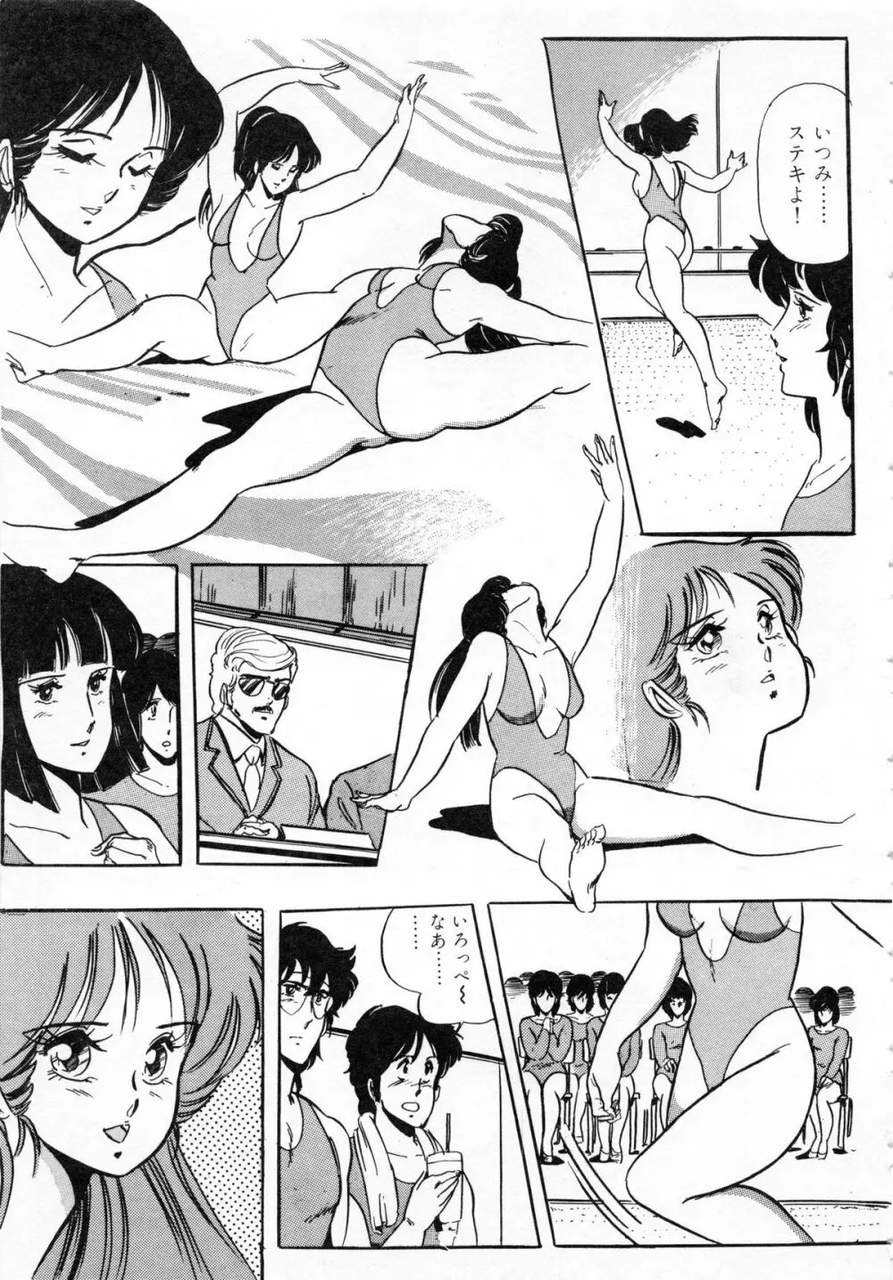 いつみセンセーション 1 Page.43