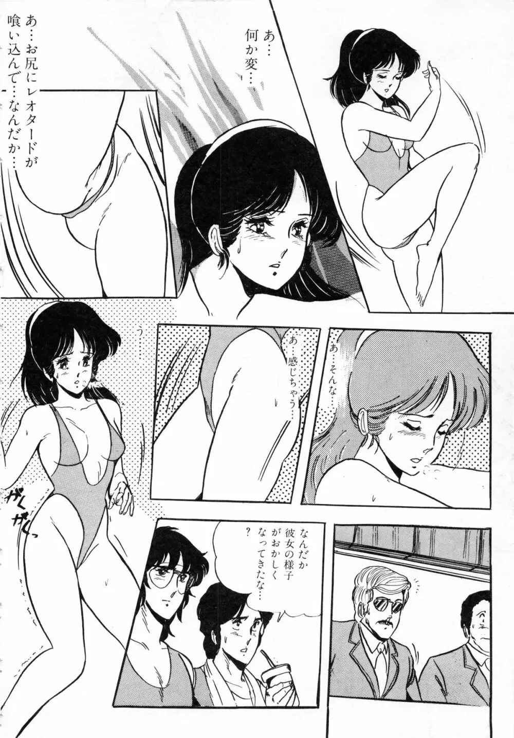 いつみセンセーション 1 Page.44