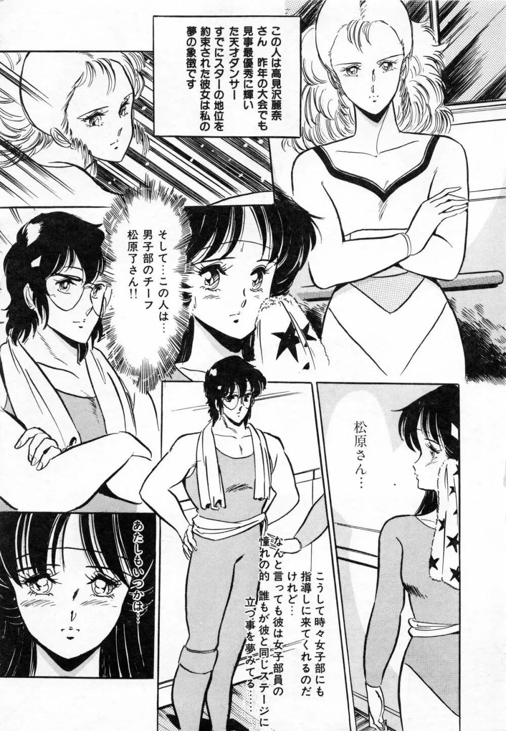 いつみセンセーション 1 Page.5