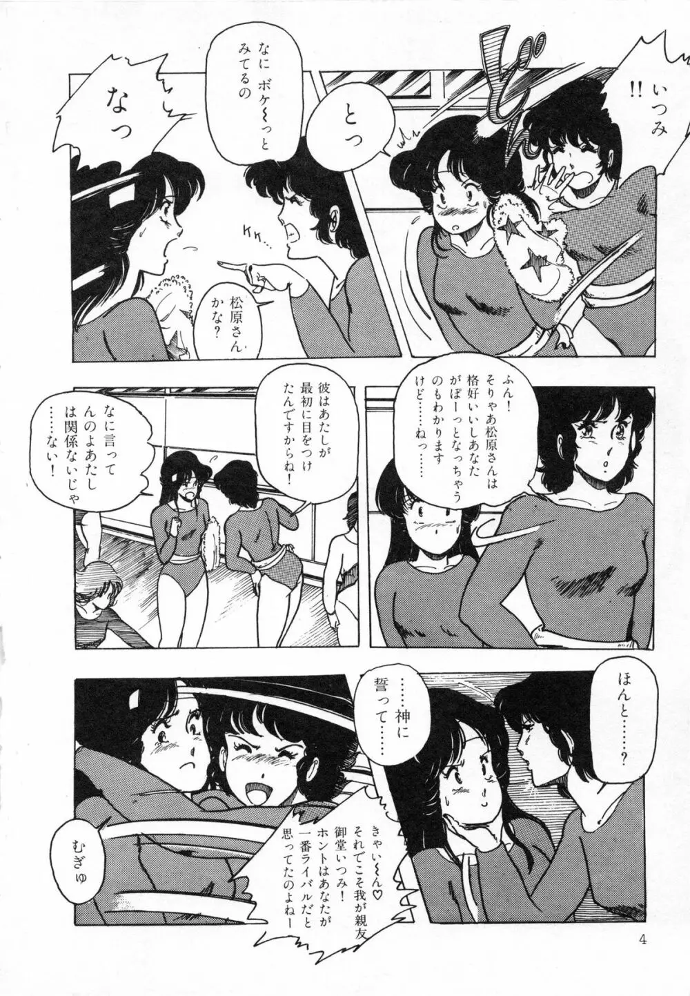 いつみセンセーション 1 Page.6