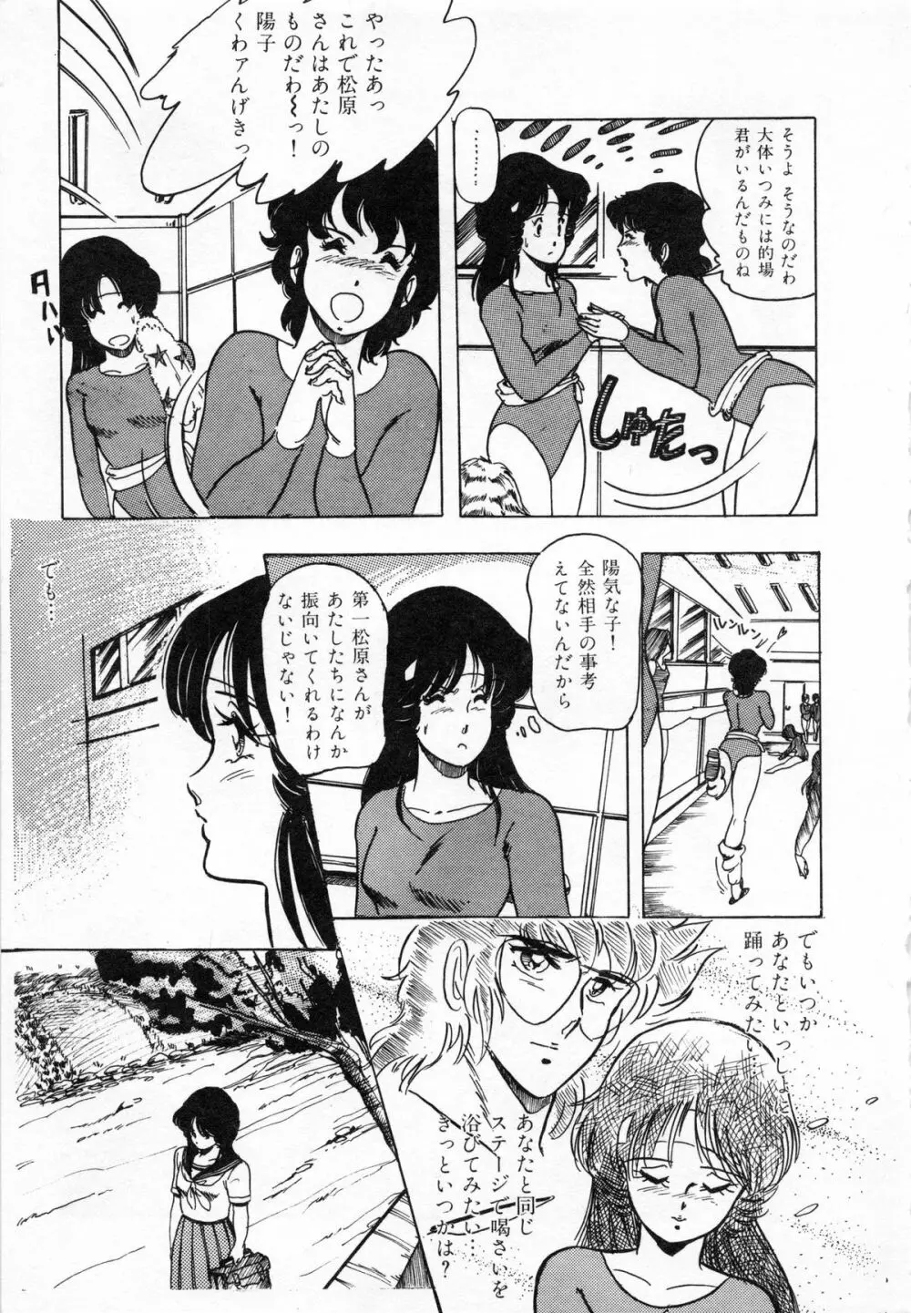 いつみセンセーション 1 Page.7