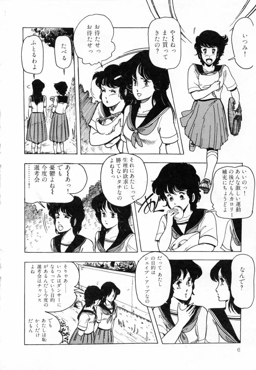 いつみセンセーション 1 Page.8