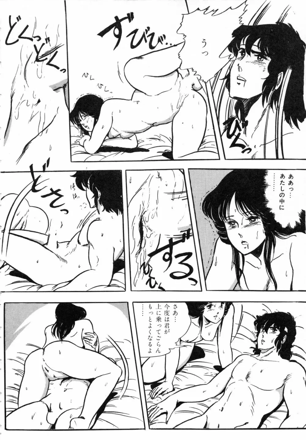 いつみセンセーション 1 Page.82