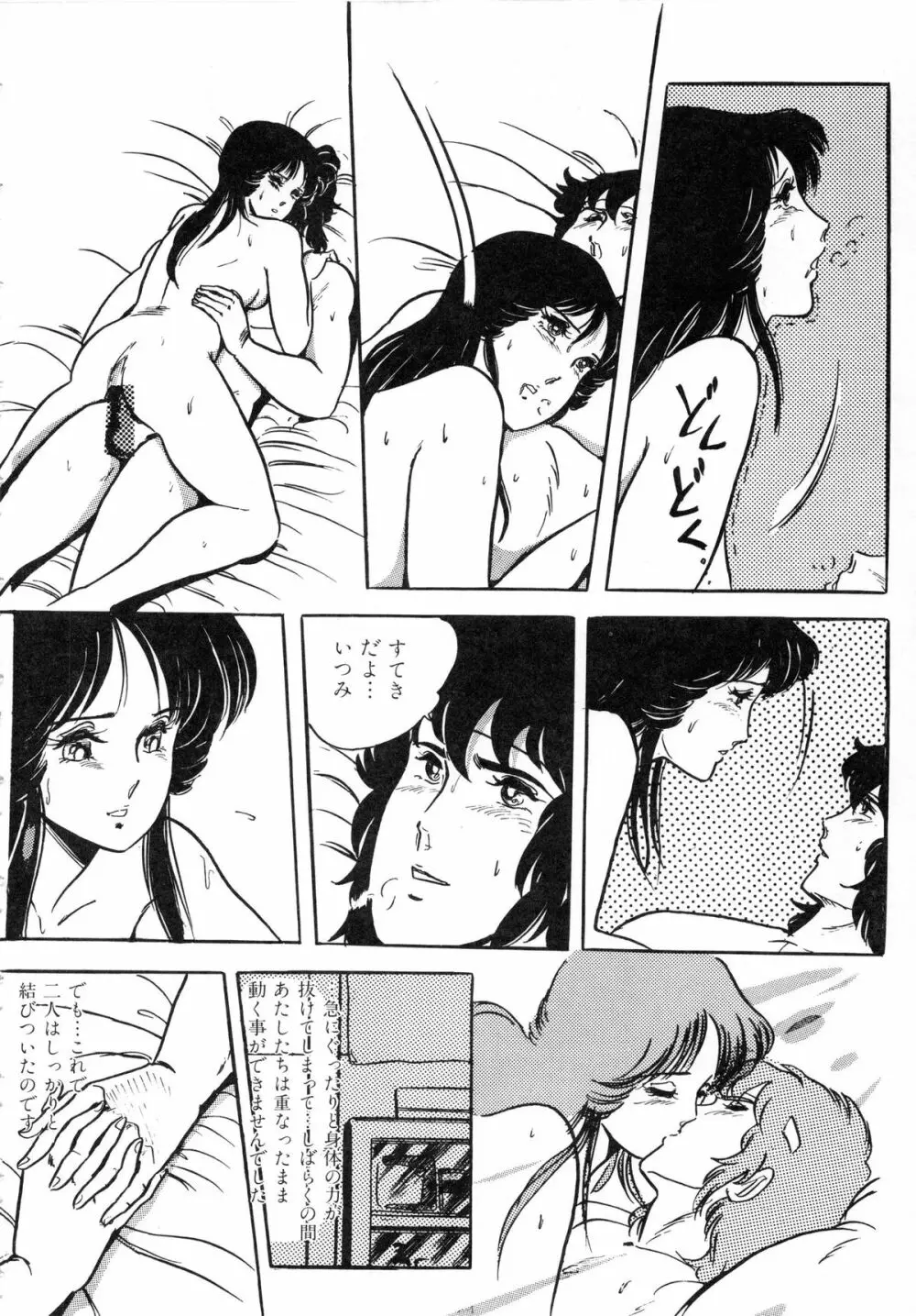 いつみセンセーション 1 Page.84