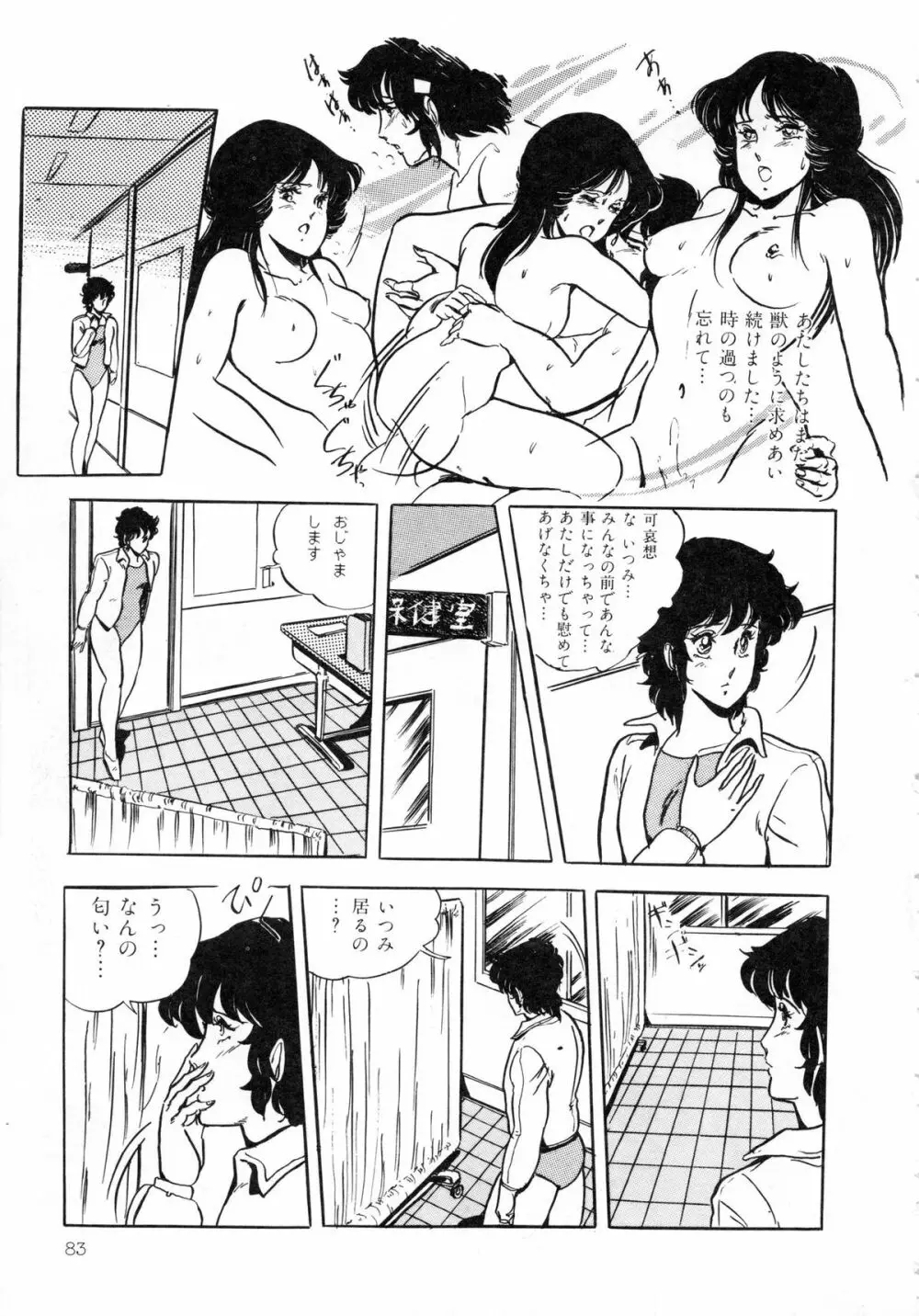 いつみセンセーション 1 Page.85