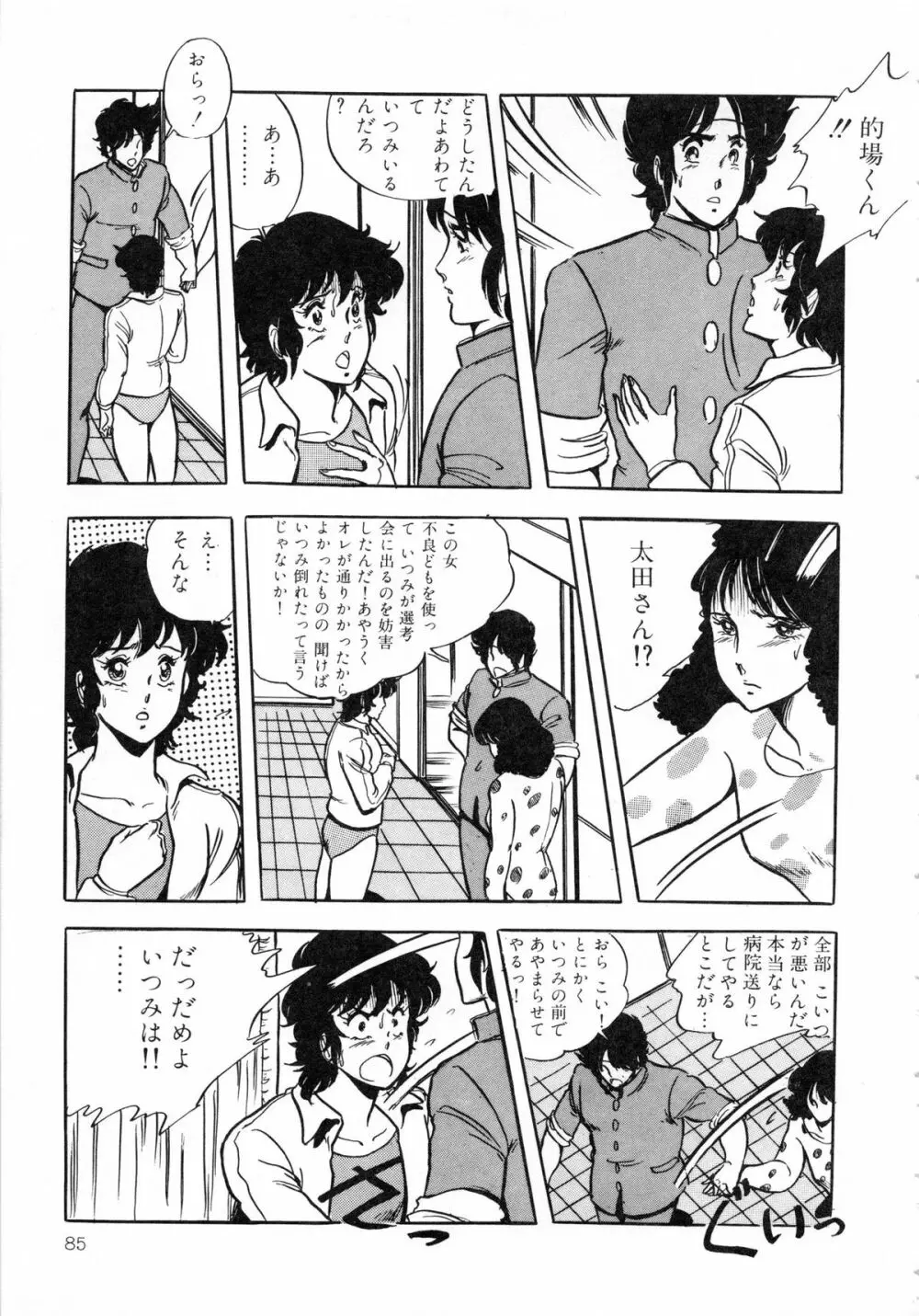 いつみセンセーション 1 Page.87