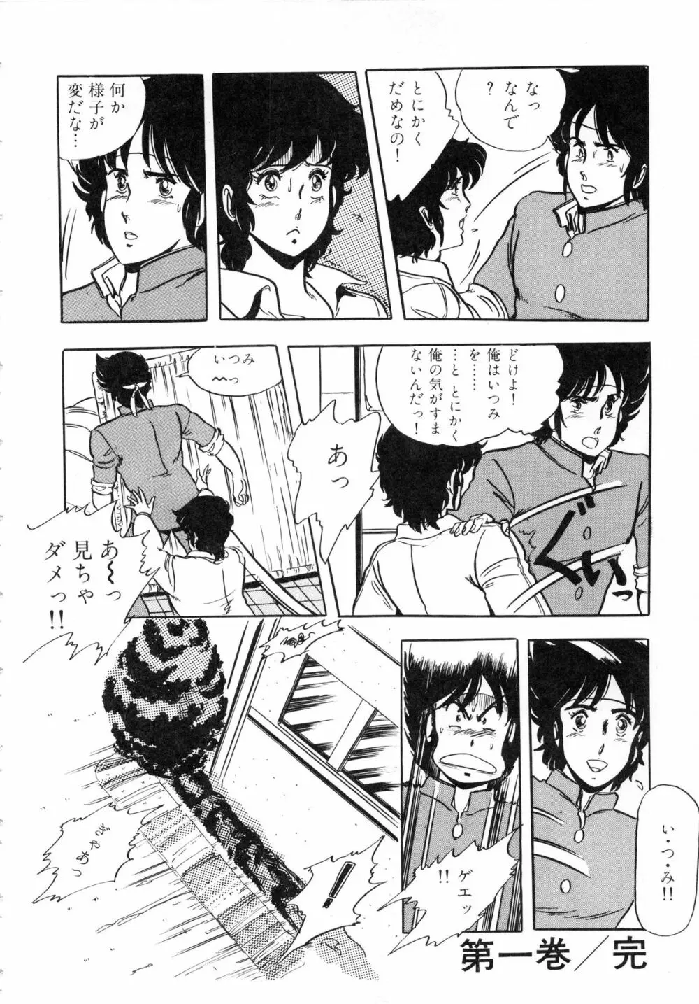 いつみセンセーション 1 Page.88