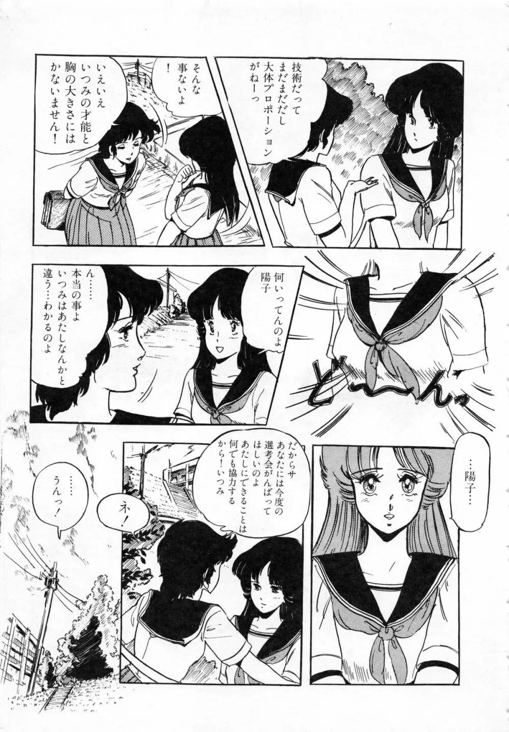 いつみセンセーション 1 Page.9