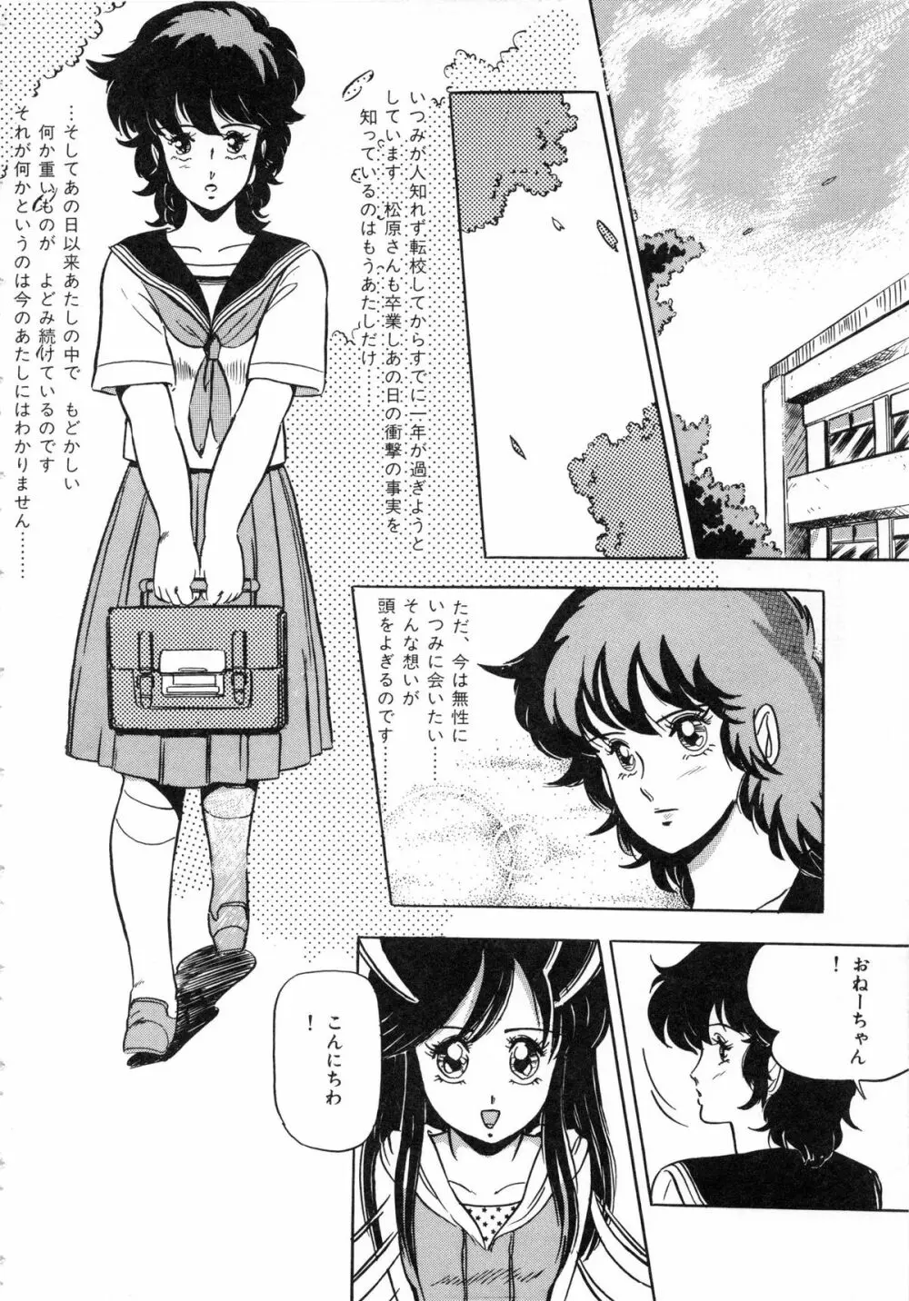 いつみセンセーション 1 Page.90