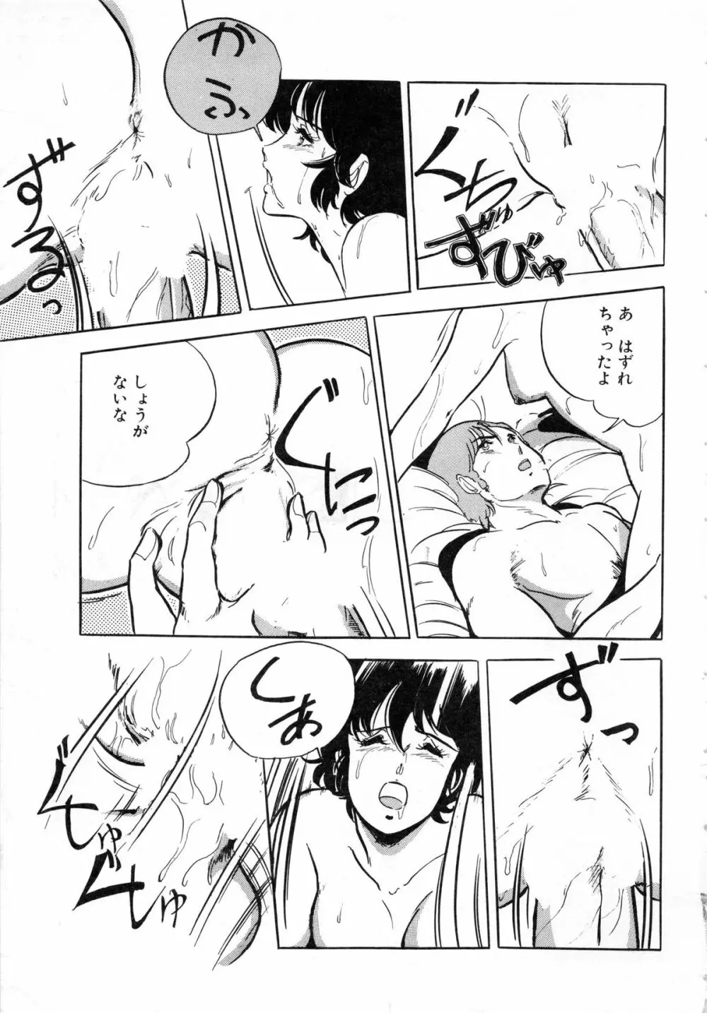 いつみセンセーション 1 Page.97