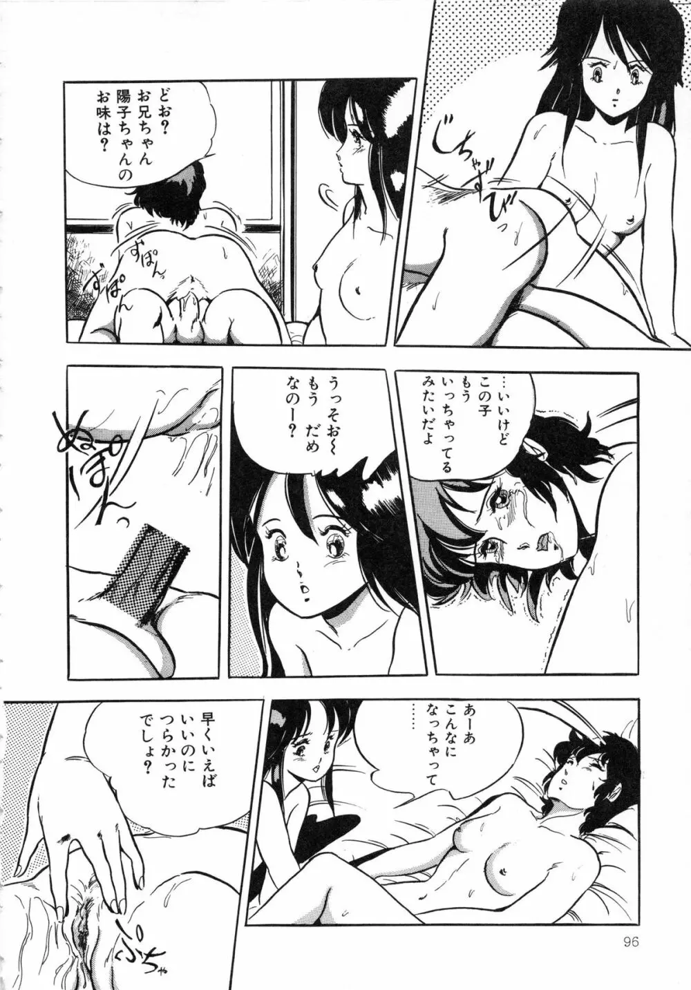 いつみセンセーション 1 Page.98