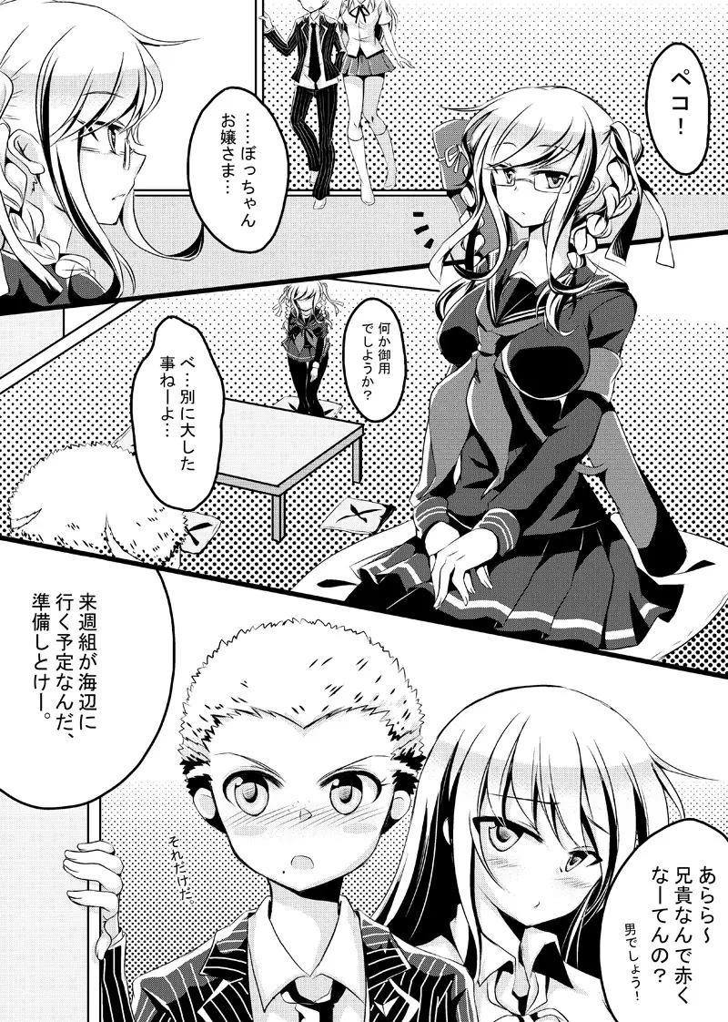 クズペコの Page.2