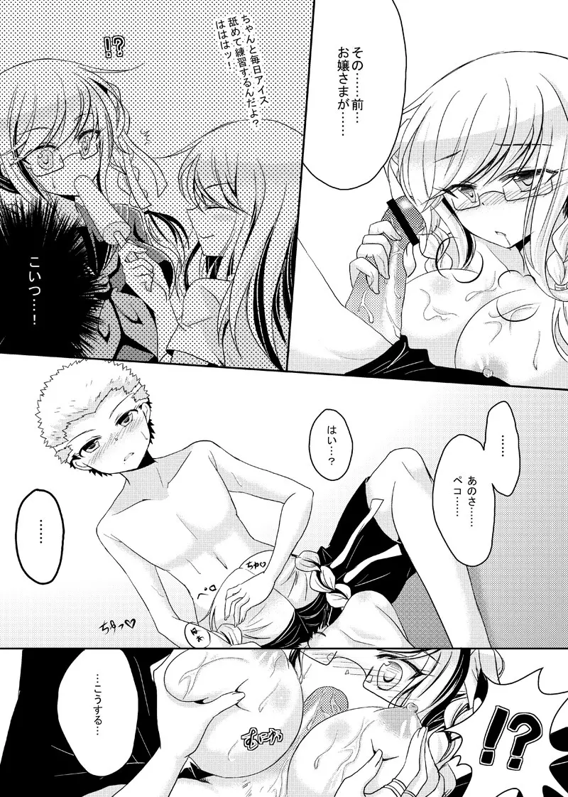 クズペコの Page.24