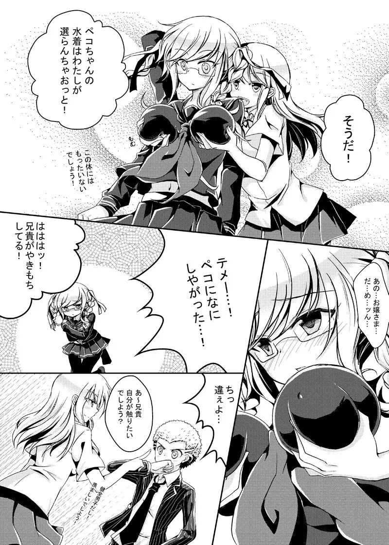 クズペコの Page.4