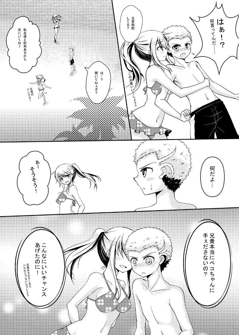 クズペコの Page.9