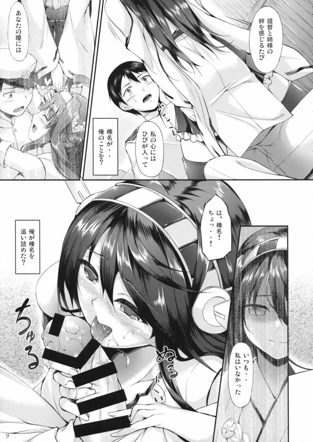 榛名ぶれいくだうん Page.8