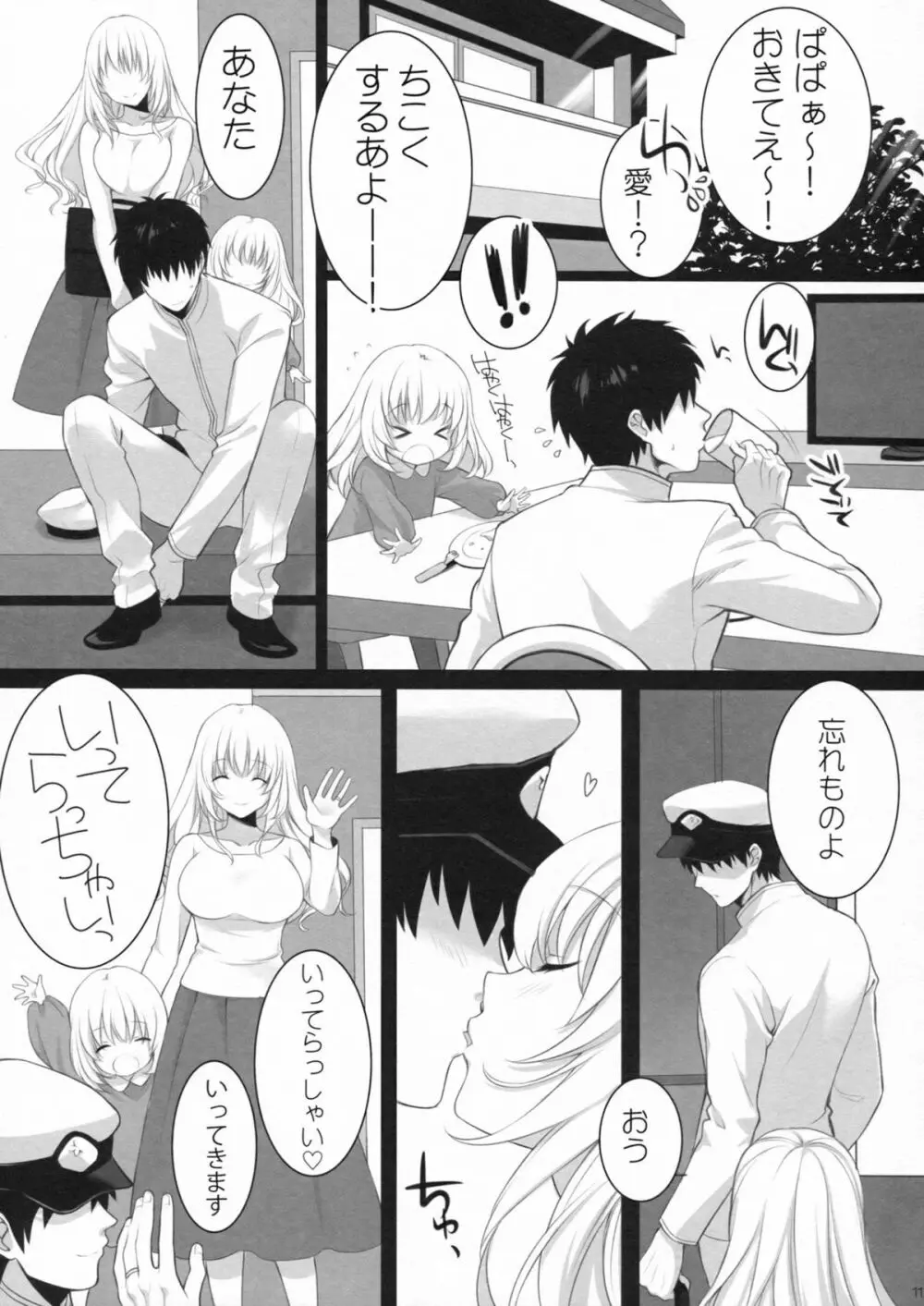 愛宕、ママになりまぁ～す♡ Page.10