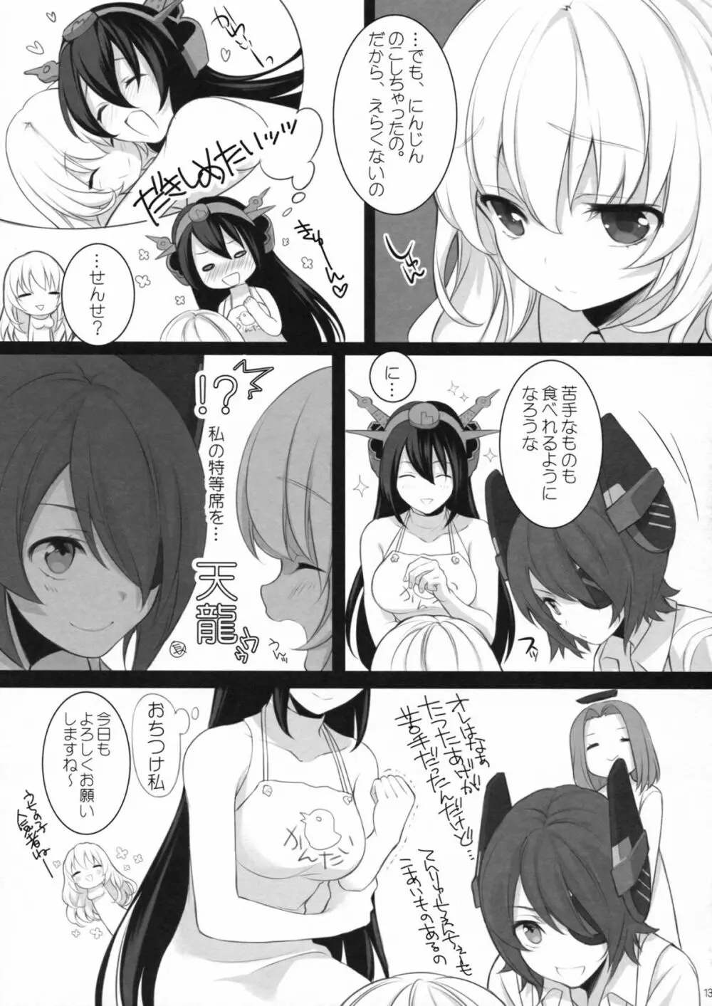 愛宕、ママになりまぁ～す♡ Page.12