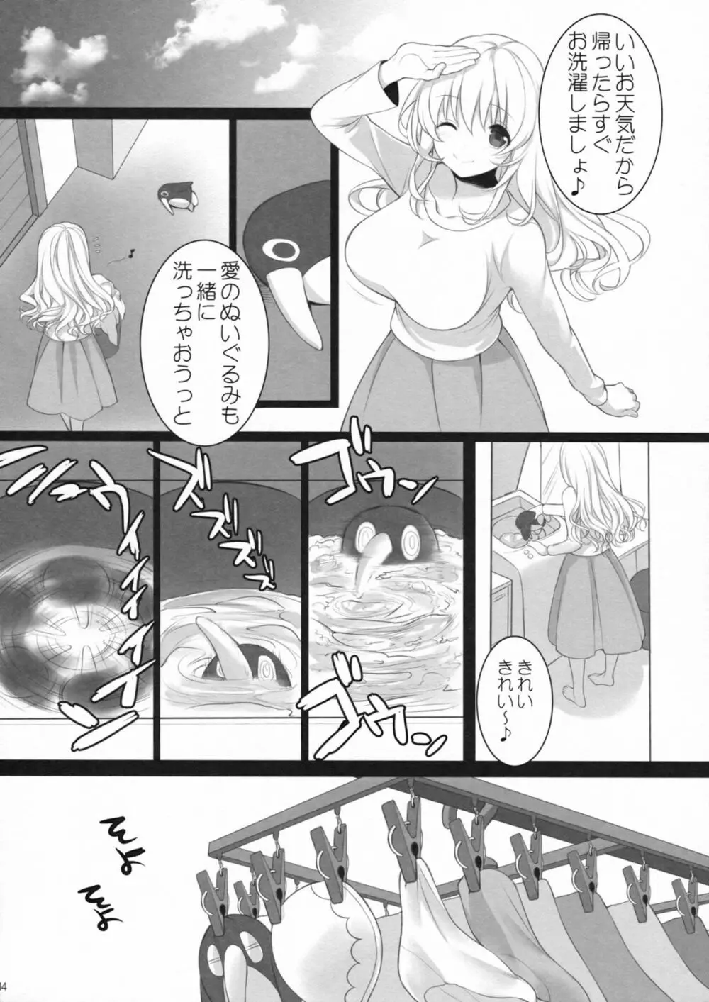 愛宕、ママになりまぁ～す♡ Page.13