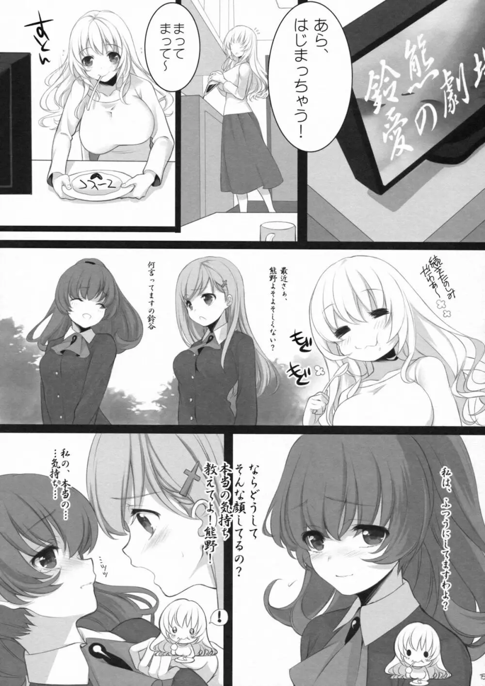 愛宕、ママになりまぁ～す♡ Page.14