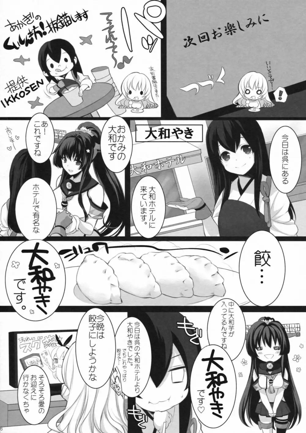 愛宕、ママになりまぁ～す♡ Page.15