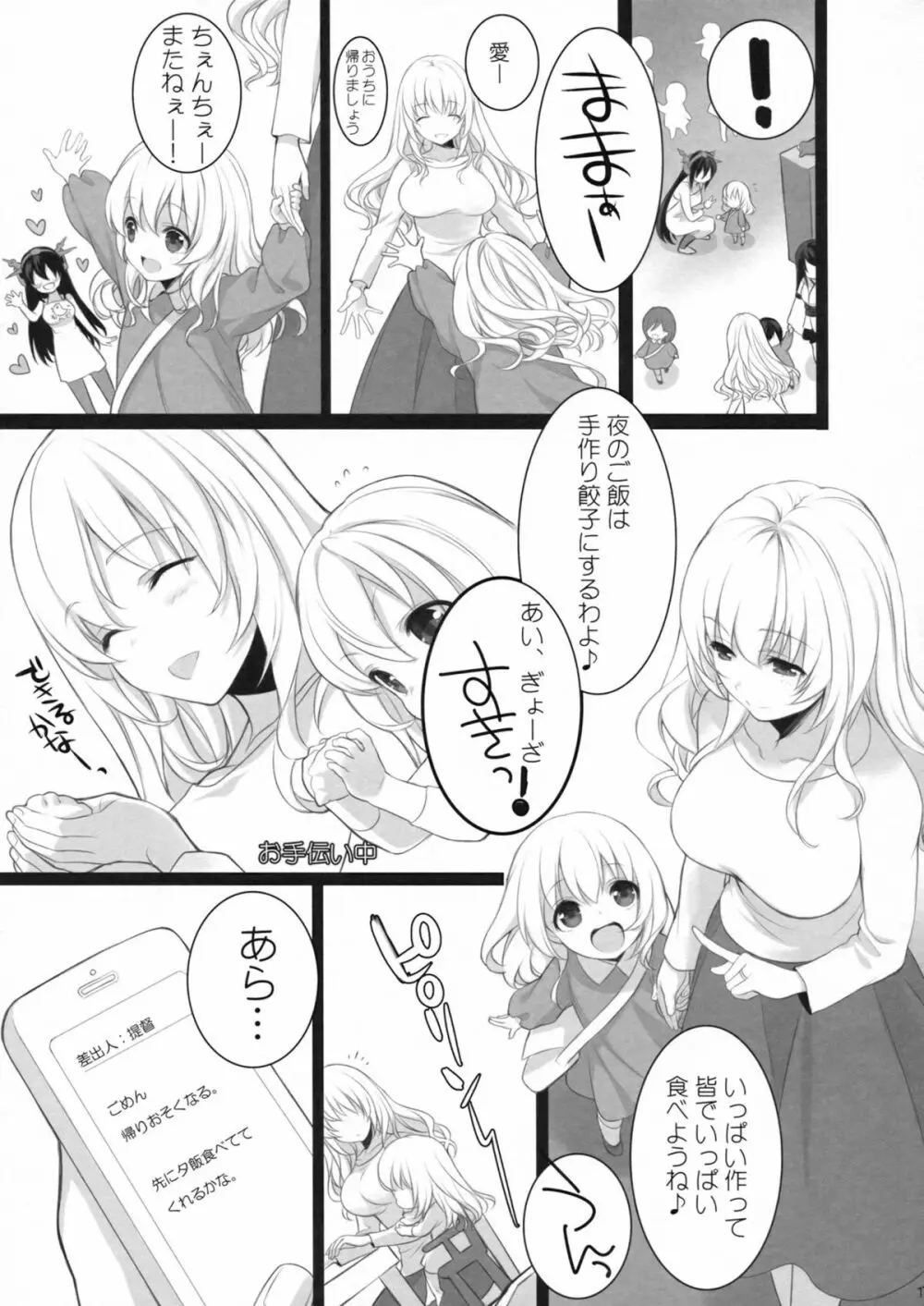 愛宕、ママになりまぁ～す♡ Page.16