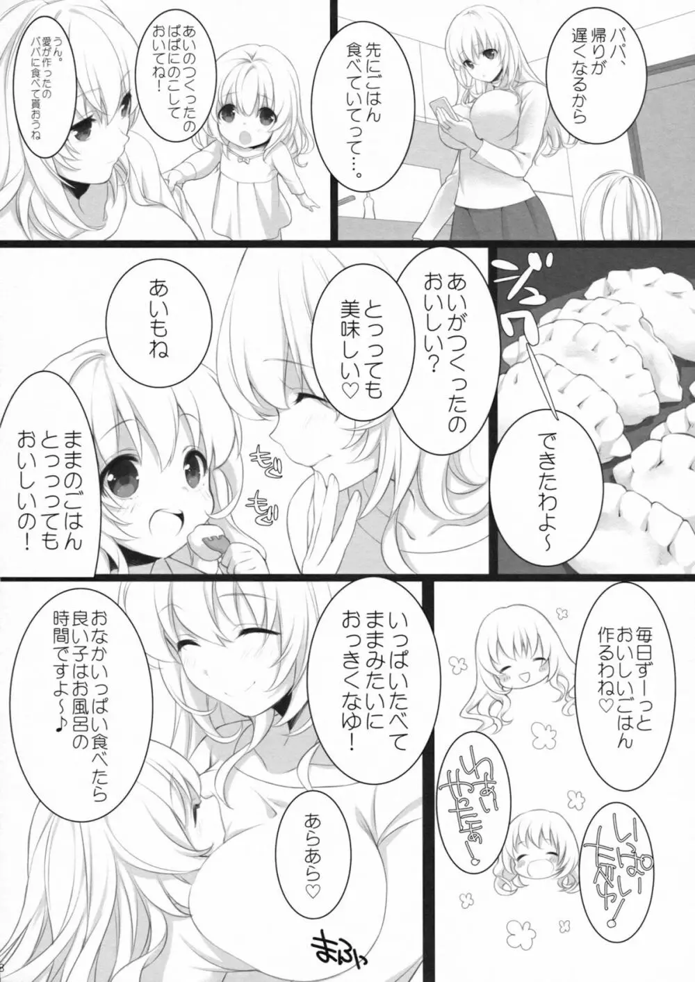 愛宕、ママになりまぁ～す♡ Page.17