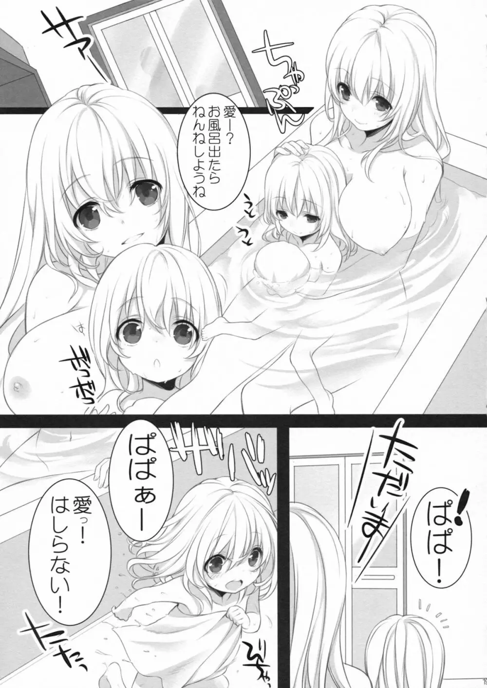 愛宕、ママになりまぁ～す♡ Page.18