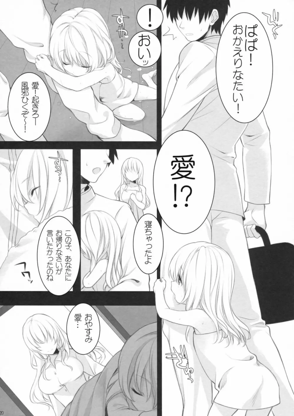 愛宕、ママになりまぁ～す♡ Page.19