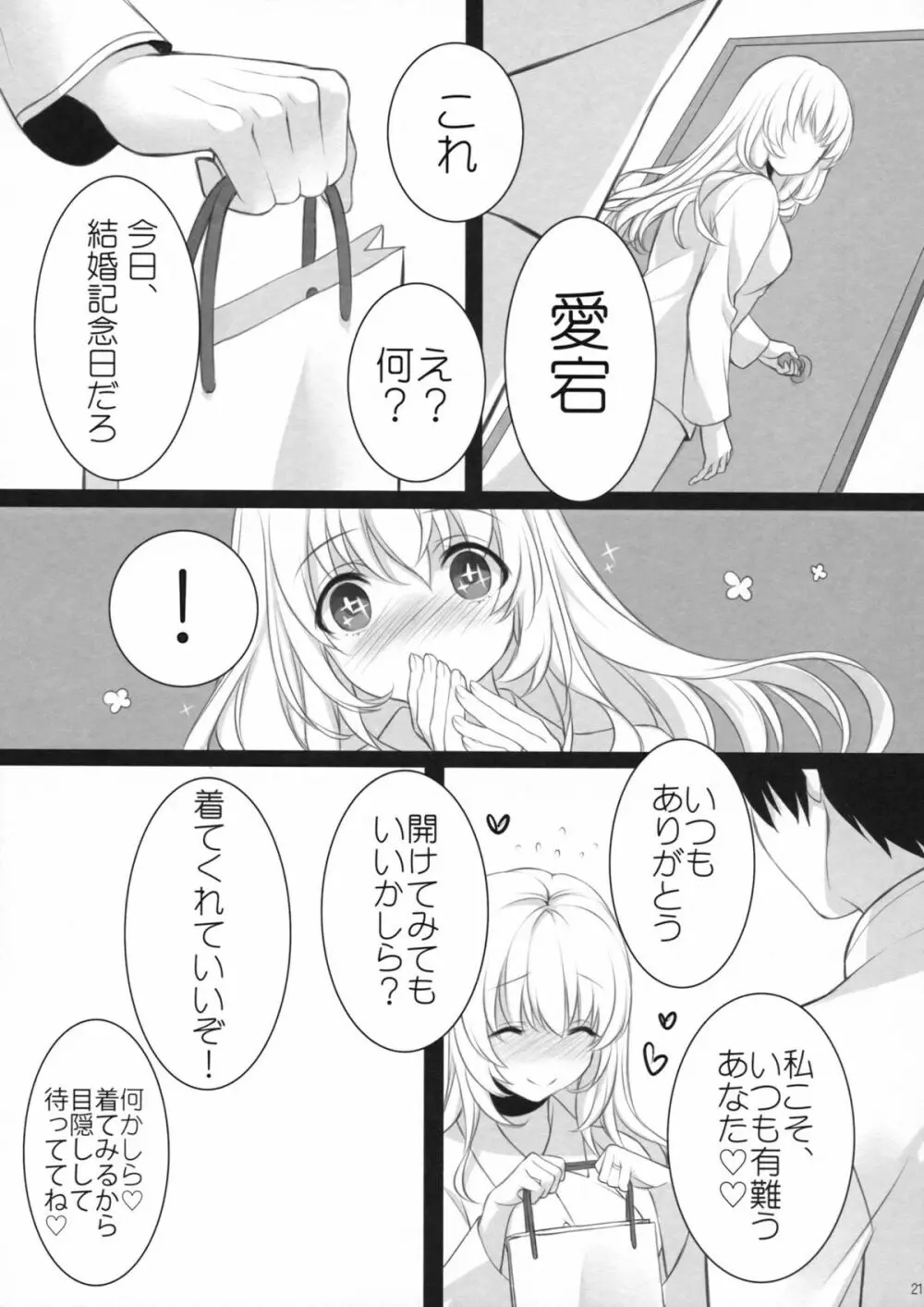 愛宕、ママになりまぁ～す♡ Page.20