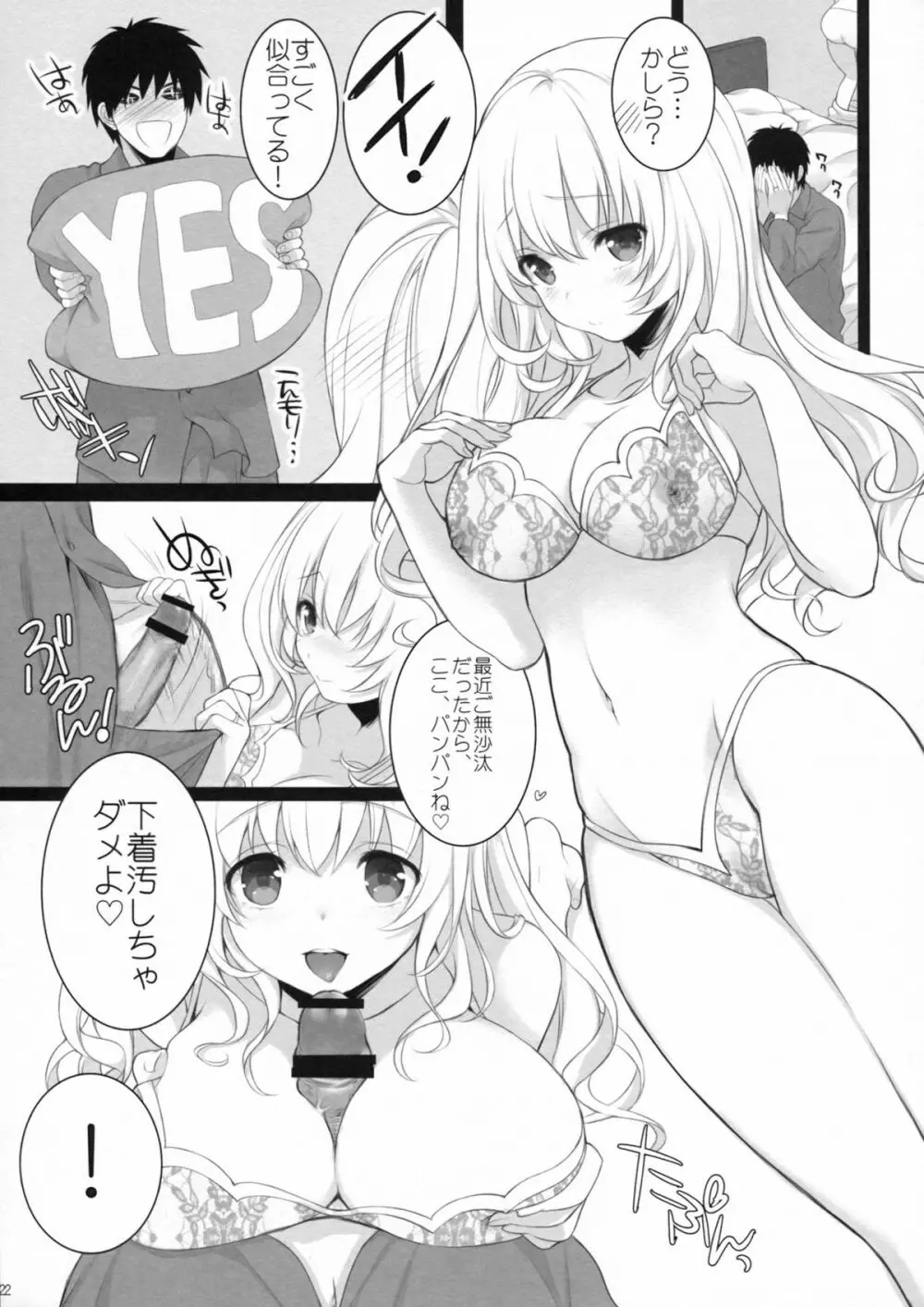 愛宕、ママになりまぁ～す♡ Page.21