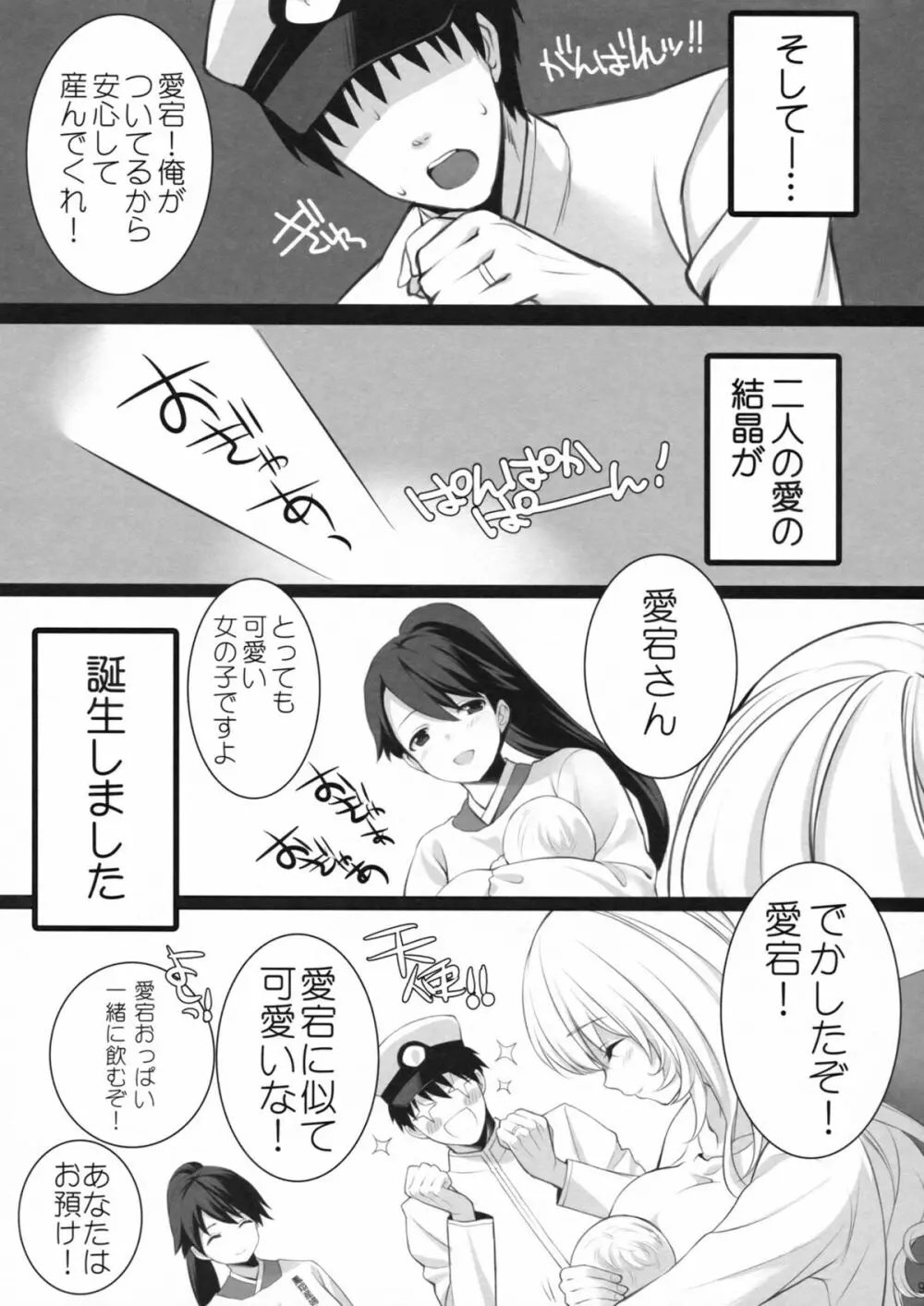 愛宕、ママになりまぁ～す♡ Page.8