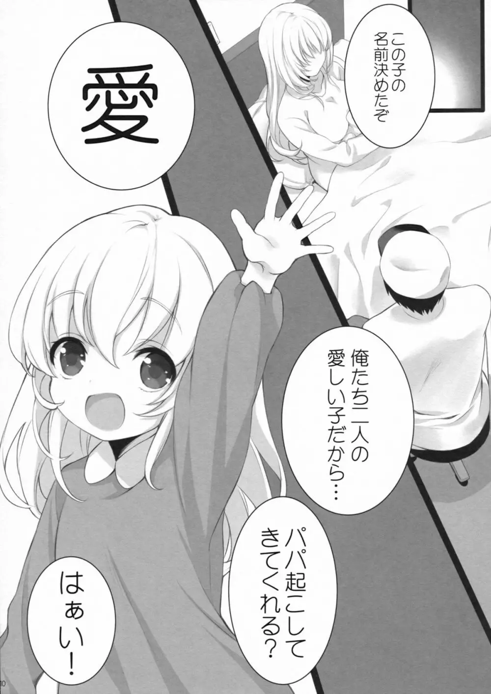 愛宕、ママになりまぁ～す♡ Page.9