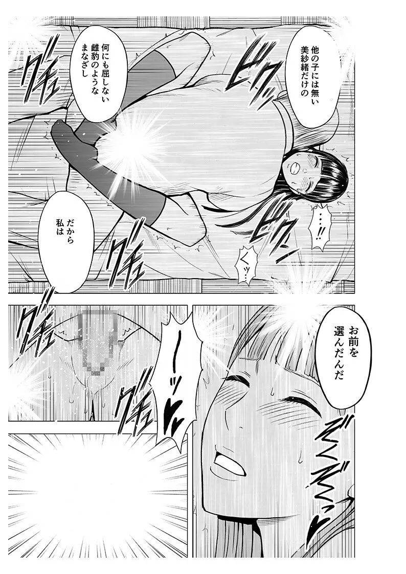 声の出せない状況でマッサージでイカされる女たち2 Page.37