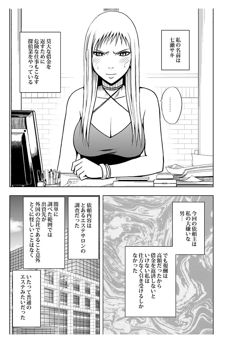 声の出せない状況でマッサージでイカされる女たち2 Page.47