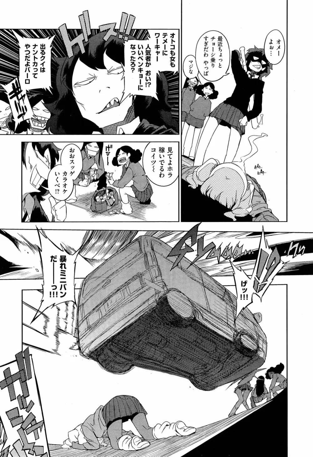 偏差値15学園の天才！！ 第1-2話 Page.19