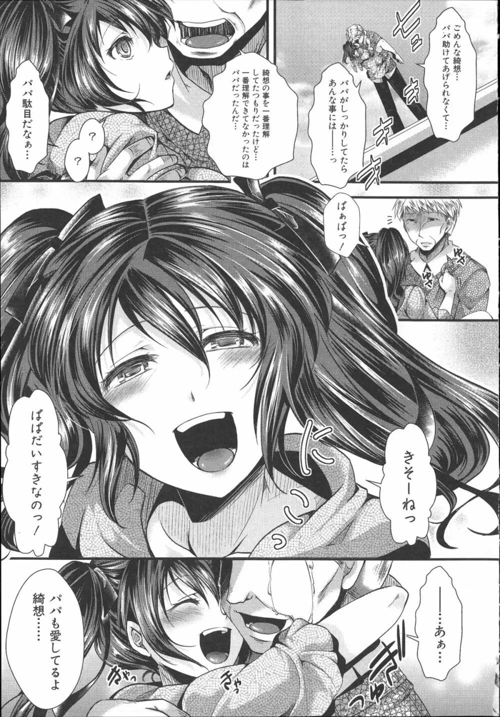 壊楽園 -豚以下な私- + ラフ画小冊子よ, 複製原画 Page.108