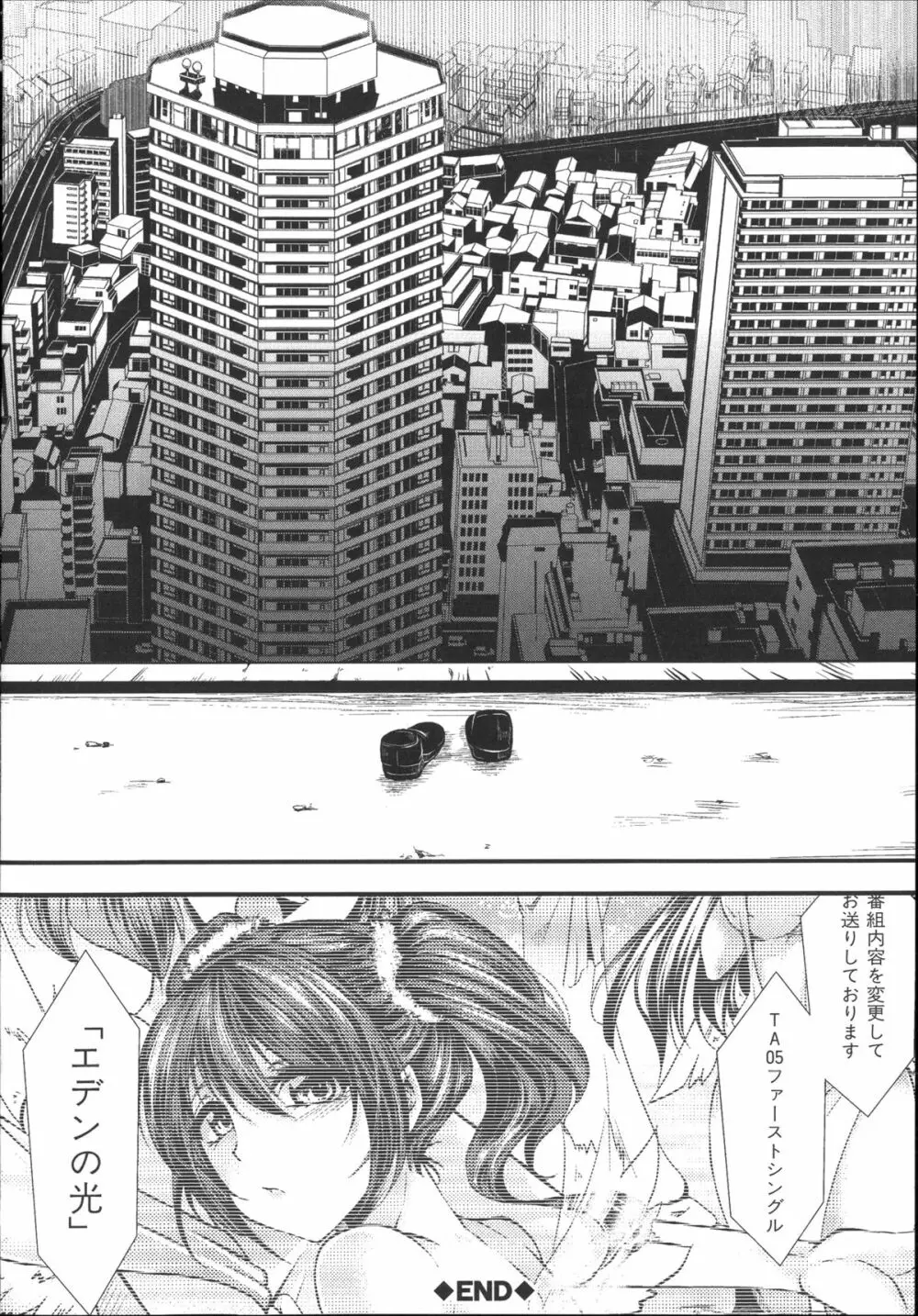 壊楽園 -豚以下な私- + ラフ画小冊子よ, 複製原画 Page.109