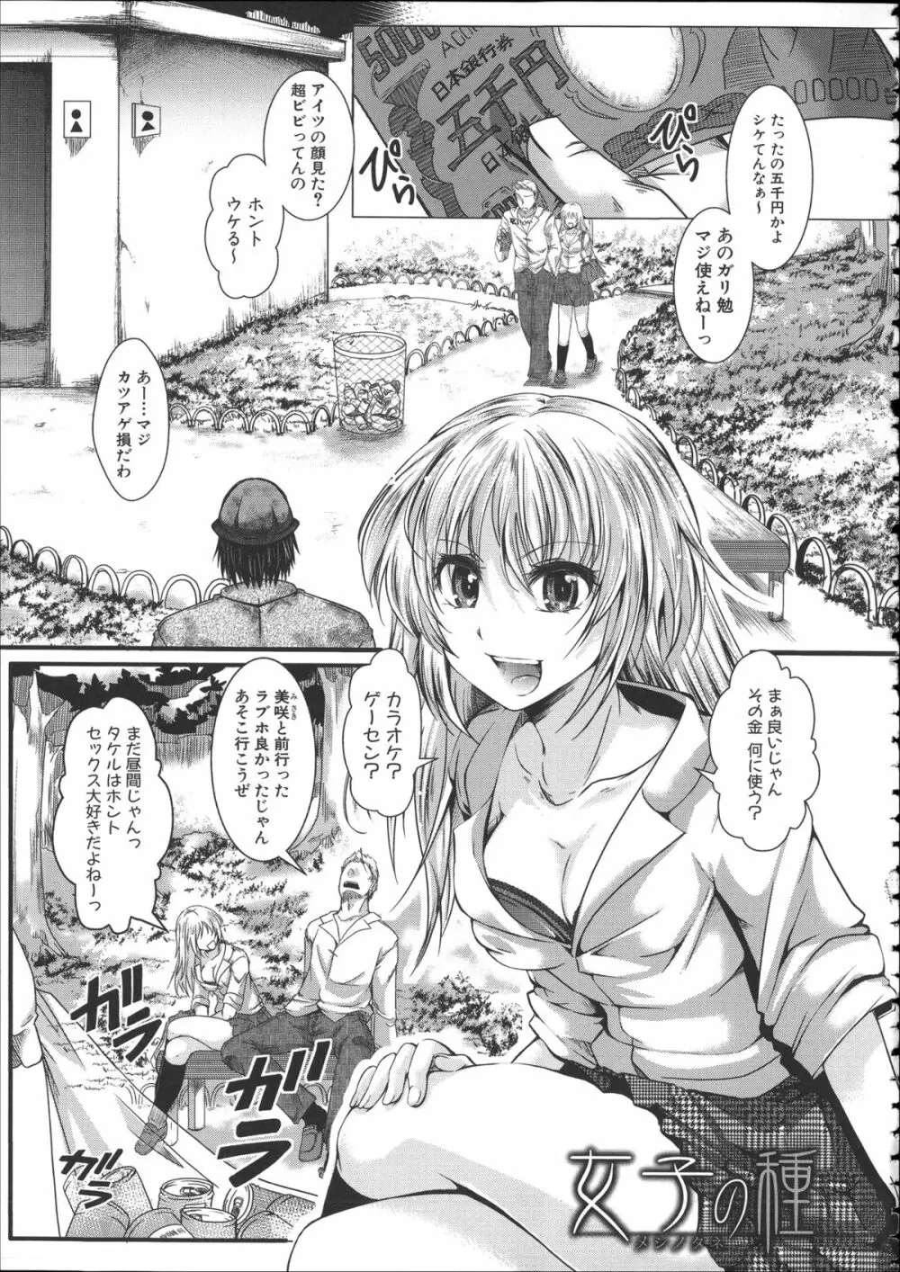 壊楽園 -豚以下な私- + ラフ画小冊子よ, 複製原画 Page.110