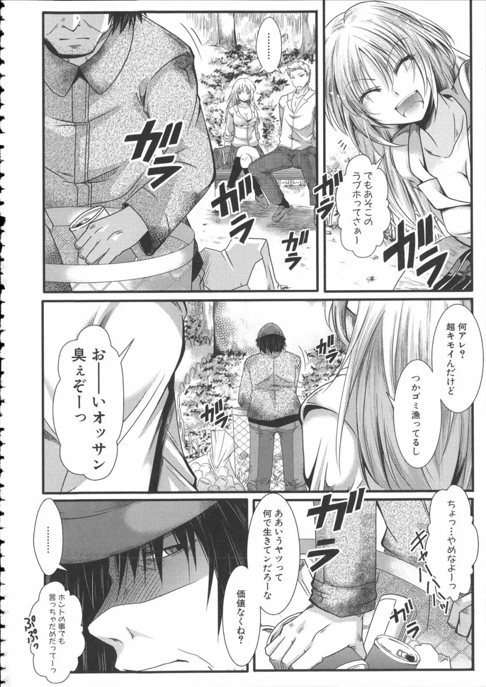 壊楽園 -豚以下な私- + ラフ画小冊子よ, 複製原画 Page.111