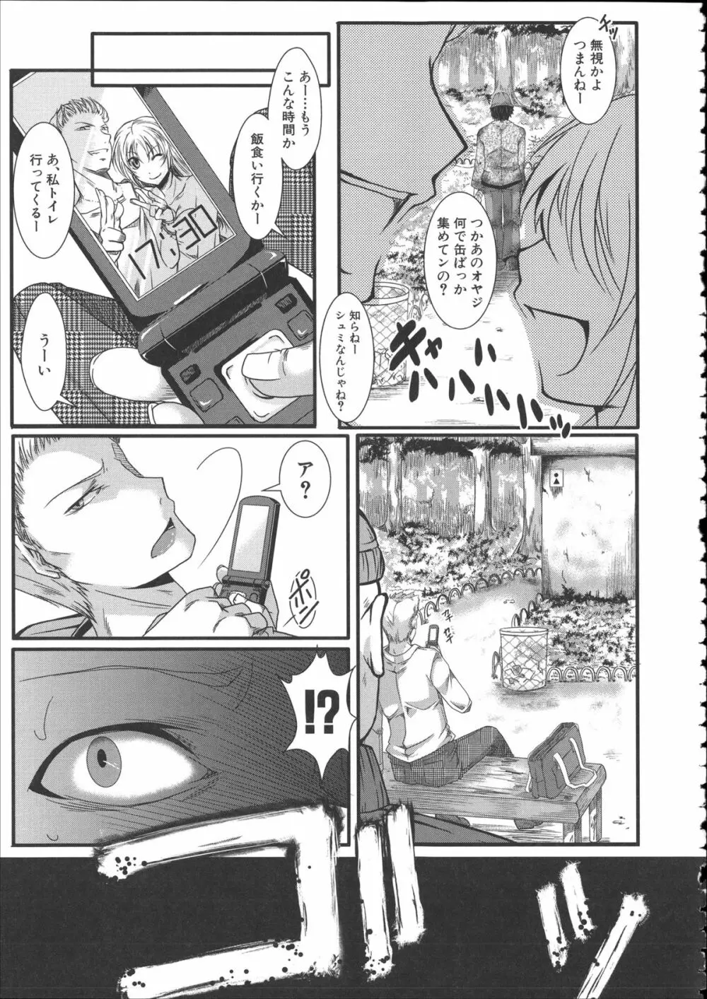 壊楽園 -豚以下な私- + ラフ画小冊子よ, 複製原画 Page.112