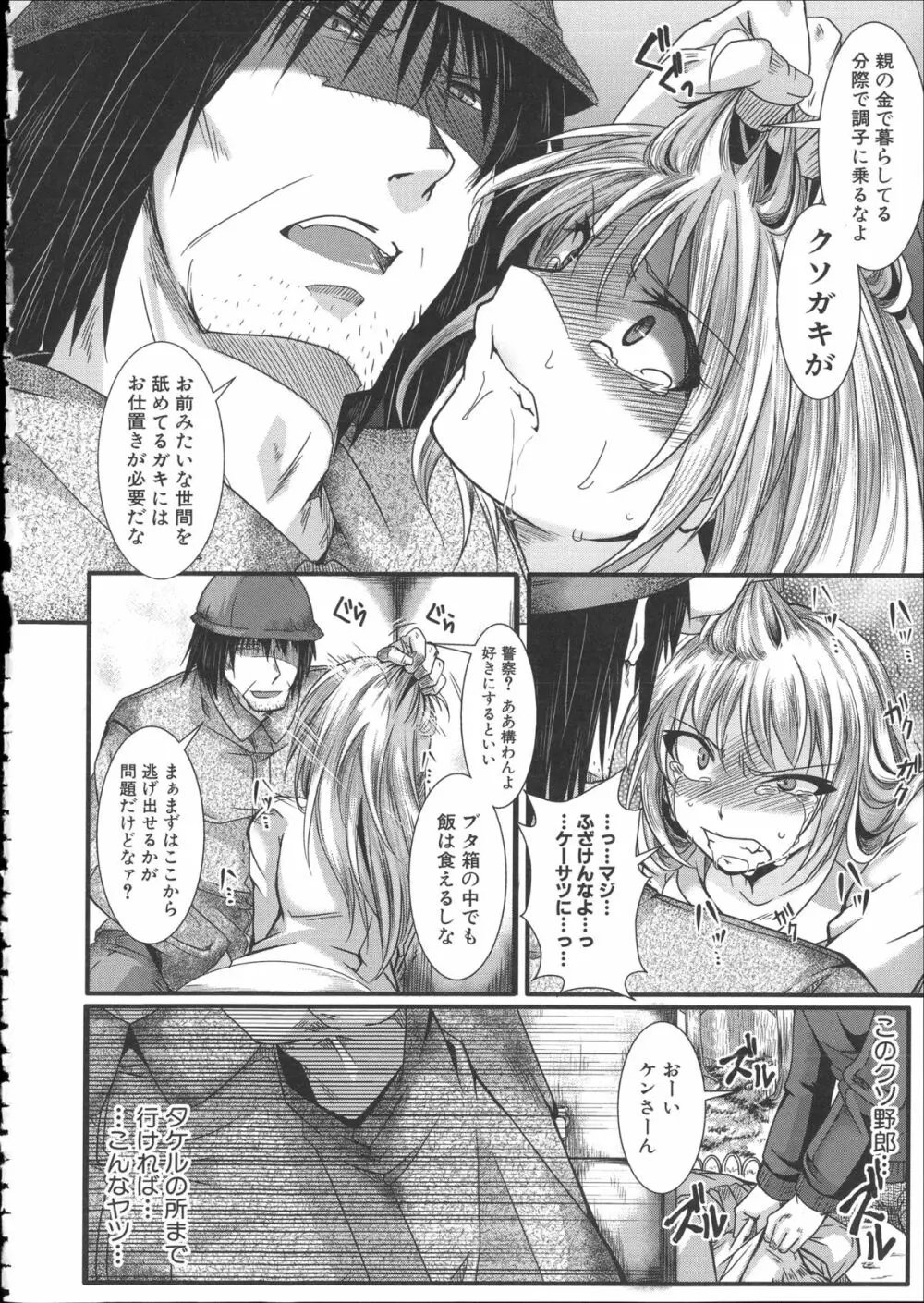壊楽園 -豚以下な私- + ラフ画小冊子よ, 複製原画 Page.115