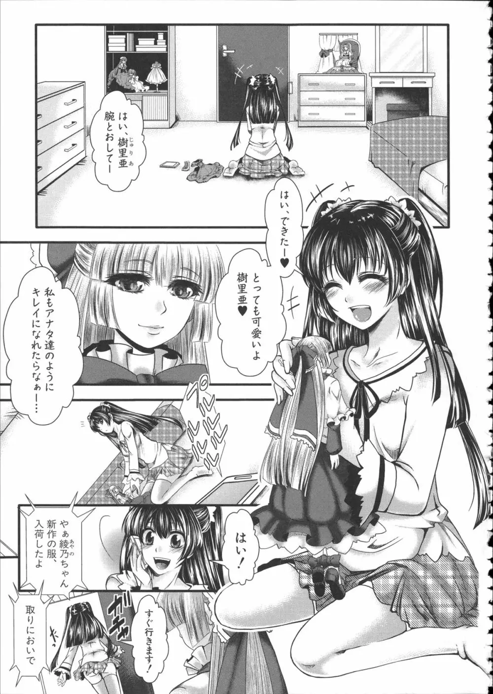 壊楽園 -豚以下な私- + ラフ画小冊子よ, 複製原画 Page.140