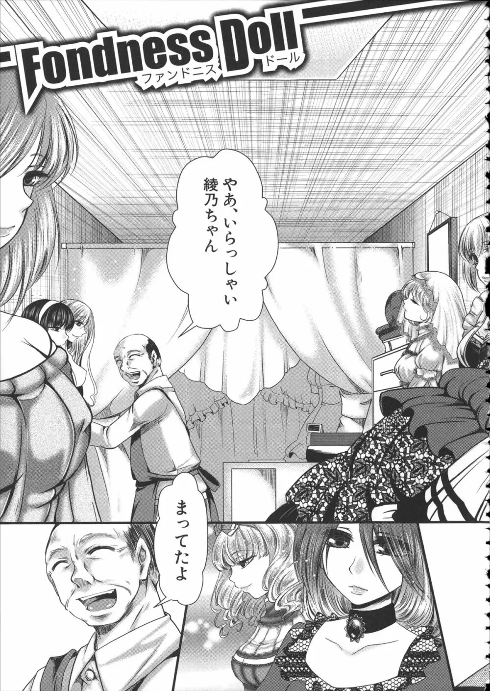 壊楽園 -豚以下な私- + ラフ画小冊子よ, 複製原画 Page.142