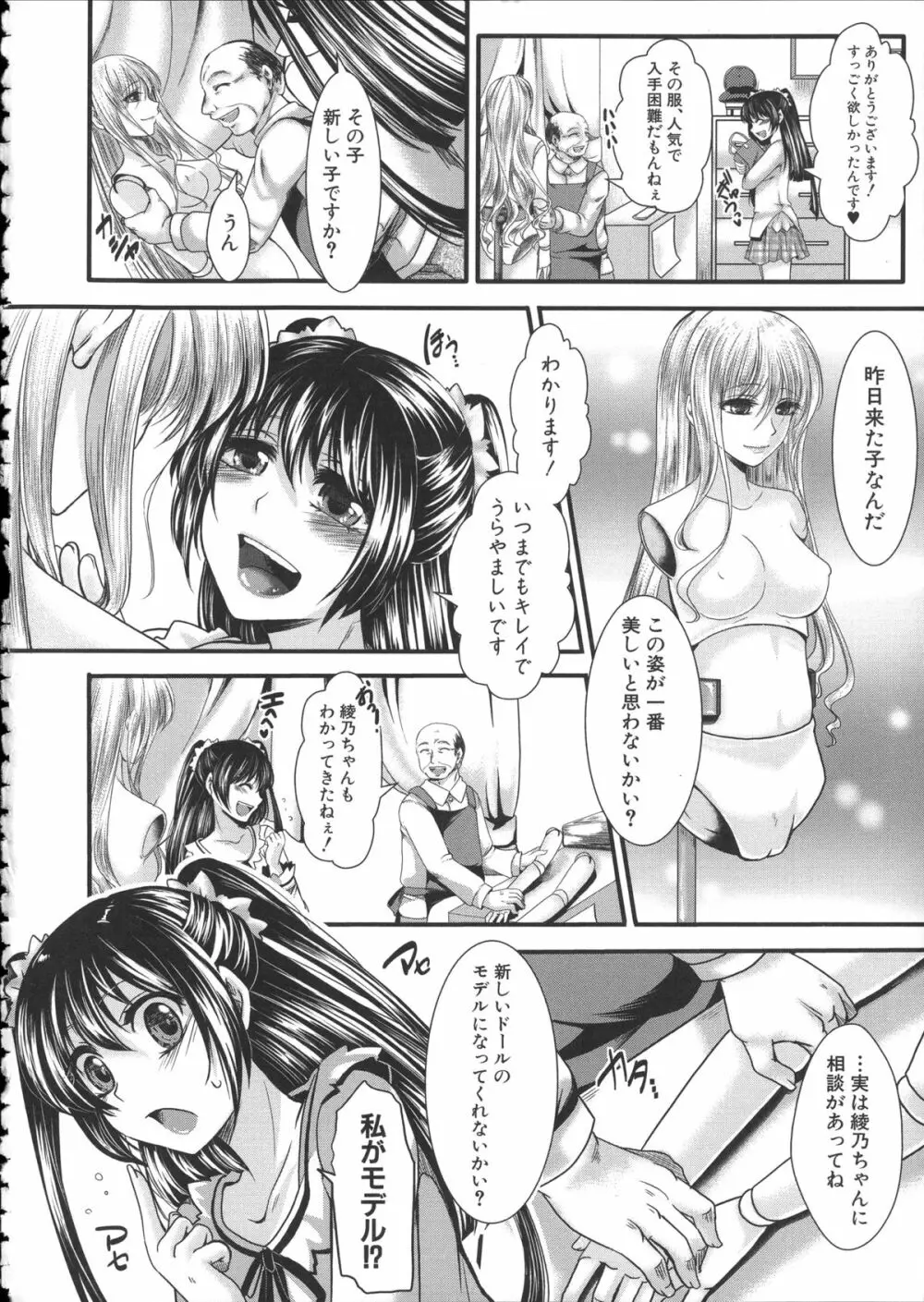 壊楽園 -豚以下な私- + ラフ画小冊子よ, 複製原画 Page.143