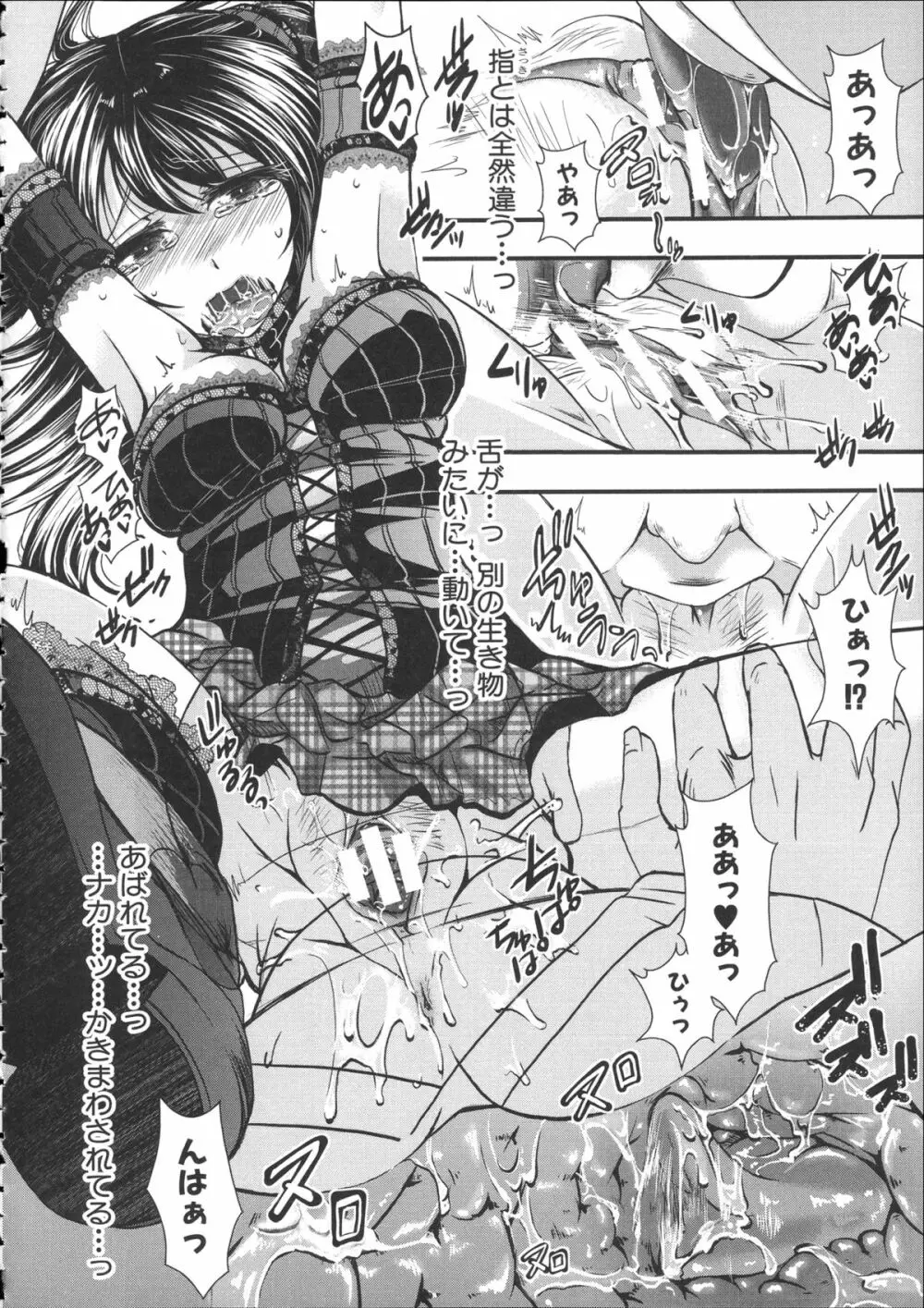 壊楽園 -豚以下な私- + ラフ画小冊子よ, 複製原画 Page.155